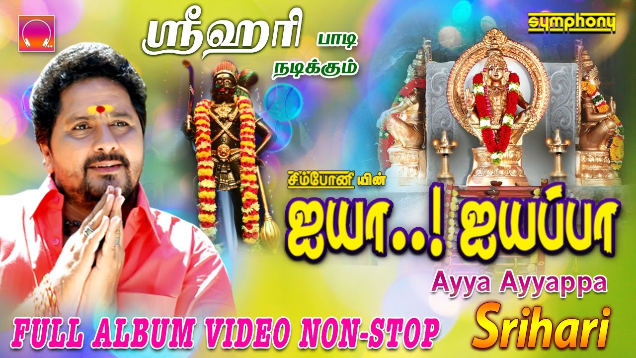 swami ayyappan serial title song mp3